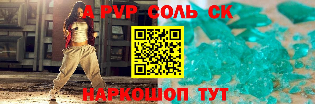 Альфа ПВП крисы CK Аша
