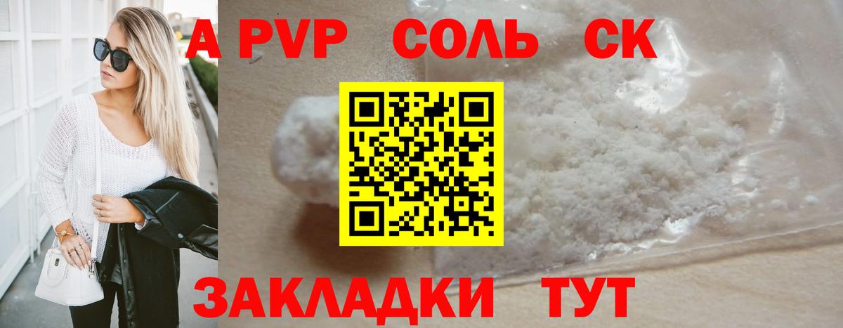 А ПВП Crystall  где можно купить   Аша  Альфа ПВП СК КРИС  Вход с VPN  Alfa_PVP 