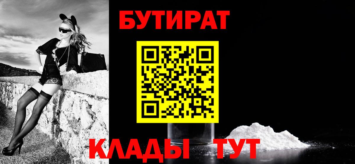 Бутират  Вход с VPN  Аша  Бутират 1.4BDO 