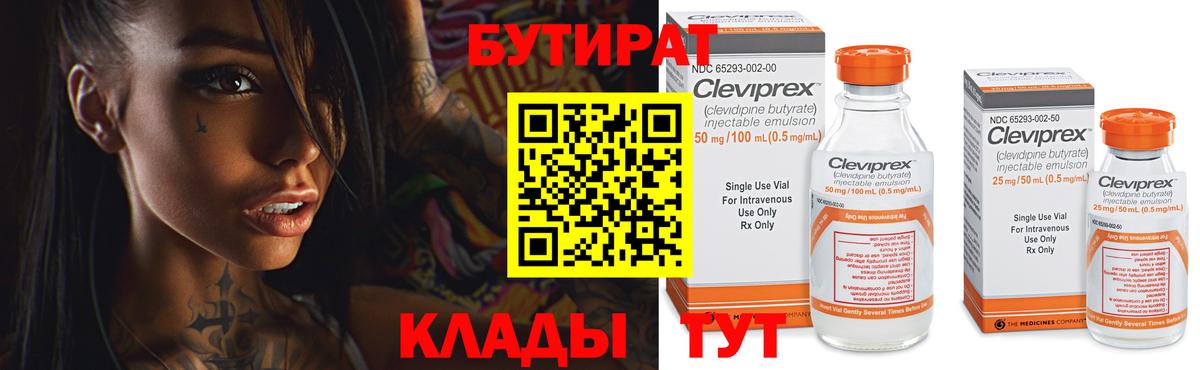 БУТИРАТ Butirat Аша