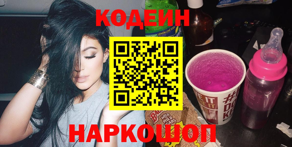 Кодеиновый сироп Lean напиток Lean (лин)  Codein напиток Lean (лин)  Вход с VPN  Аша 