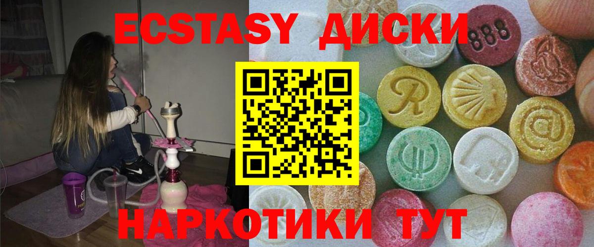 Экстази 250 мг  Экстази Cube  Аша  Вход с VPN 